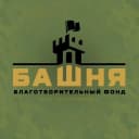 Канал ФОНД БАШНЯ в MAX