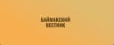 Канал Газета «Баймакский Вестник» в MAX