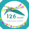 MAX-канал ГБОУ Лицей №126 Калининского района СПб
