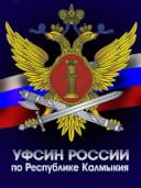 Канал УФСИН России по Республике Калмыкия в MAX