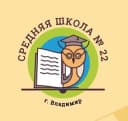 Канал МБОУ СОШ №22 г. Владимир в MAX