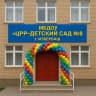 MAX-канал МБДОУ «ЦРР-ДЕТСКИЙ САДN8»