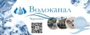 Канал Водоканал в MAX