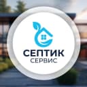 Канал Септик Сервис // Автономная канализация в MAX