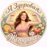 MAX-канал Здоровая и красивая 🌺 | Красота и уход | Привычки