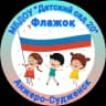 MAX-канал Детский сад 20 Анжеро-Судженск, Кемеровская область