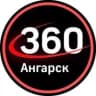 MAX-канал Новости 360 Ангарск