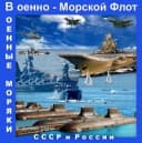 Канал ВМФ России | Армия в MAX