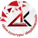 Канал ДОМ КУЛЬТУРЫ "БЕРЁZОVСКИЙ" в MAX