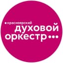 Канал Красноярский духовой оркестр в MAX