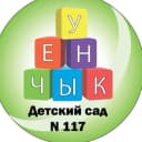 Канал Официальный канал Детского сада №117 "Уенчык" в MAX