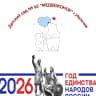 MAX-канал МКДОУ "ДЕТСКИЙ САД №63" г.о. Нальчик