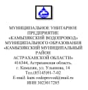 Канал МУП "Камызякский водопровод" МО "Камызякский район" в MAX
