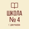 MAX-канал ГБОУ «ДОКУЧАЕВСКАЯ ШКОЛА № 4 Г.О. ДОКУЧАЕВСК»