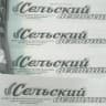 MAX-канал Редакция газеты "Сельский вестник"