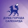 MAX-канал Дума города Салехарда