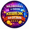 MAX-канал Кешбэк за отзыв WB OZON | Товары за отзыв Wildberries | Кэшбек