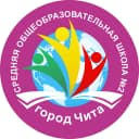 Канал МБОУ СОШ2 Чита в MAX