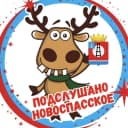 Канал Подслушано в Новоспасское в MAX