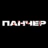 MAX-канал Панчер – UFC, MMA, Бокс