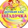 MAX-канал МБДОУ "Звёздочка"