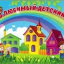 Канал МБДОУ детский сад 4 г. Хилок в MAX
