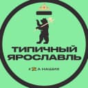 Канал Типичный Ярославль в MAX