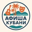Канал Афиша Кубани в MAX