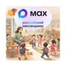 Канал МАУ Бердюжского округа ДО детский сад "Малышок" в MAX