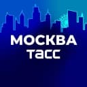 Канал ТАСС / Москва в MAX