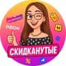 MAX-канал Скидканутые