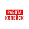 MAX-канал Работа в Копейске