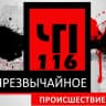MAX-канал ЧП Казань Челны