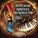Канал МУ ДО «ДШИ №1» КГО в MAX