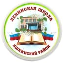 Канал МБОУ "Ленинская ООШ" в MAX