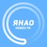 MAX-канал Новости ЯНАО