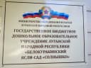 Канал ГБДОУ ЛНР "Белокуракинский ясли-сад "Солнышко" в MAX