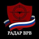 Канал Радар ВРВ • Оповещения по тылу в MAX