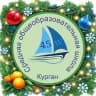 MAX-канал МБОУ г.Кургана "СОШ №45"