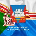 Канал Администрация Ванинского района в MAX