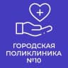 MAX-канал БУЗОО «ГП 10»