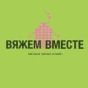 Канал ВЯЖЕМ ВМЕСТЕ. Магазин пряжи в MAX