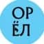 Канал Город Орёл! Орловская область в MAX