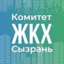 Канал Комитет ЖКХ Администрации г.о. Сызрань в MAX