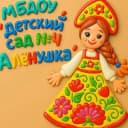 Канал МБДОУ «Детский сад №4 «Аленушка» в MAX