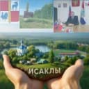 Канал Исаклинский район в MAX