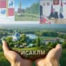 MAX-канал Исаклинский район
