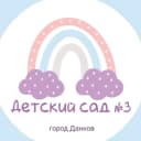 Канал Детский сад № 3 г. Данков в MAX
