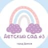 MAX-канал Детский сад № 3 г. Данков