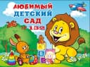 Канал МБДОУ №132 "Детский сад присмотра и оздоровления" в MAX